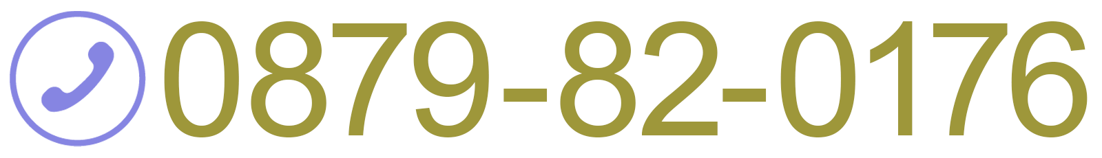 0879-82-0176